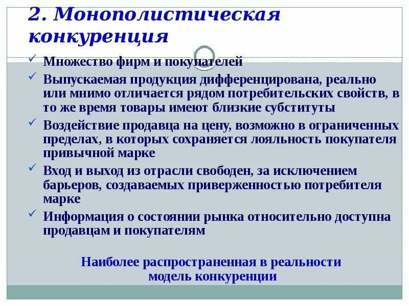 Товар дифференцирован. Барьеры для входа на рынок монополистической конкуренции. дифференцированная продукция выпускаемая. барьеры входа на монополистический рынок. примеры монополистической конкуренции в экономике.