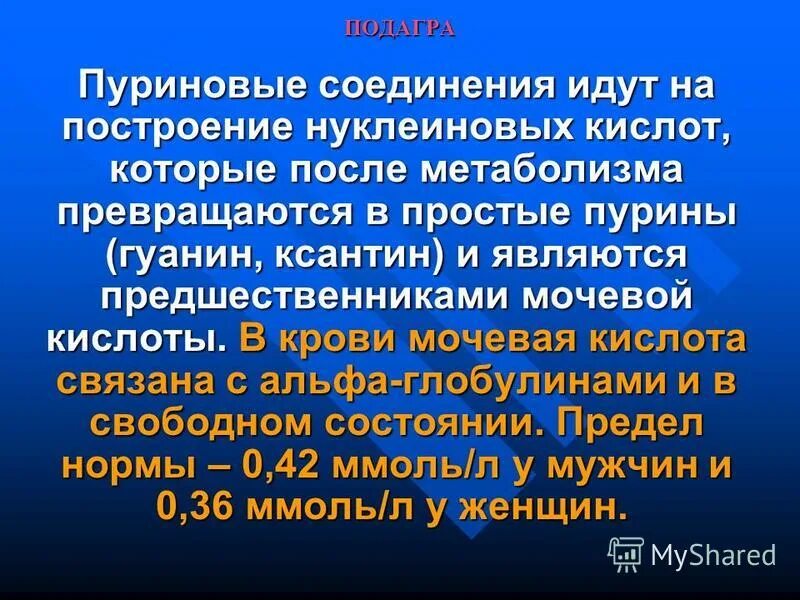 Подагра определяется доминантным. Подагра определяется доминантным. Подагра аутосомно доминантное наследование. Проявления подагра клинические проявления. Глухонемота аутосомно рецессивный.