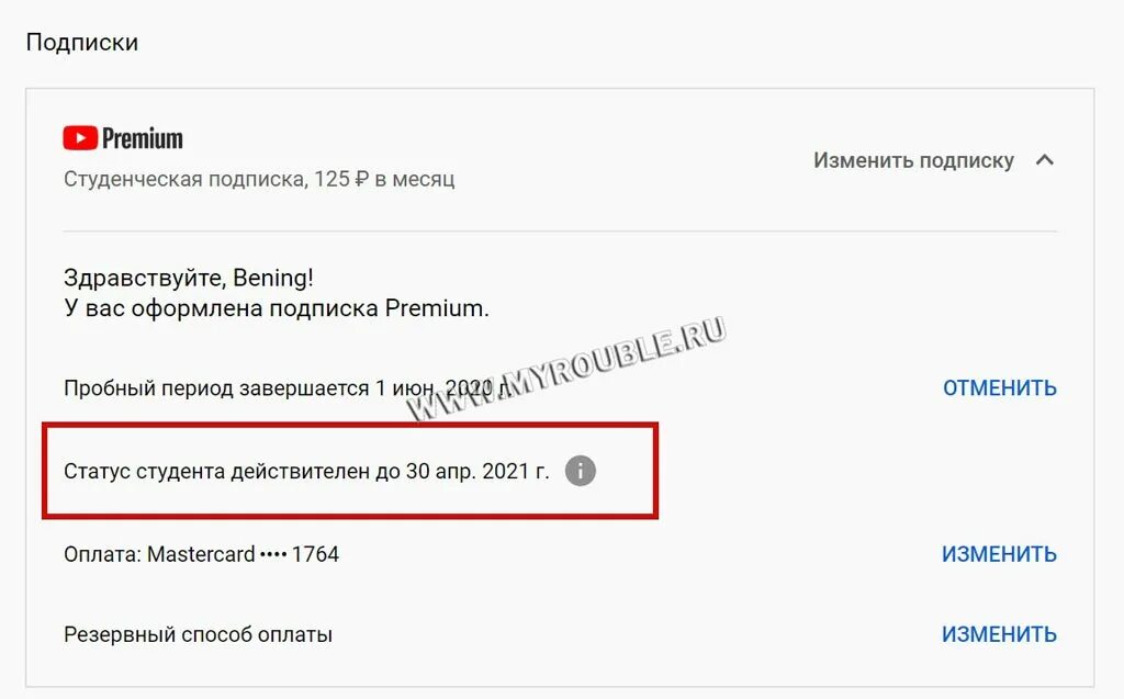 Оформление подписки. Premium подписка. Премиум подписка оформлена. Промокод ютуб. Как отключить подписку на ютубе