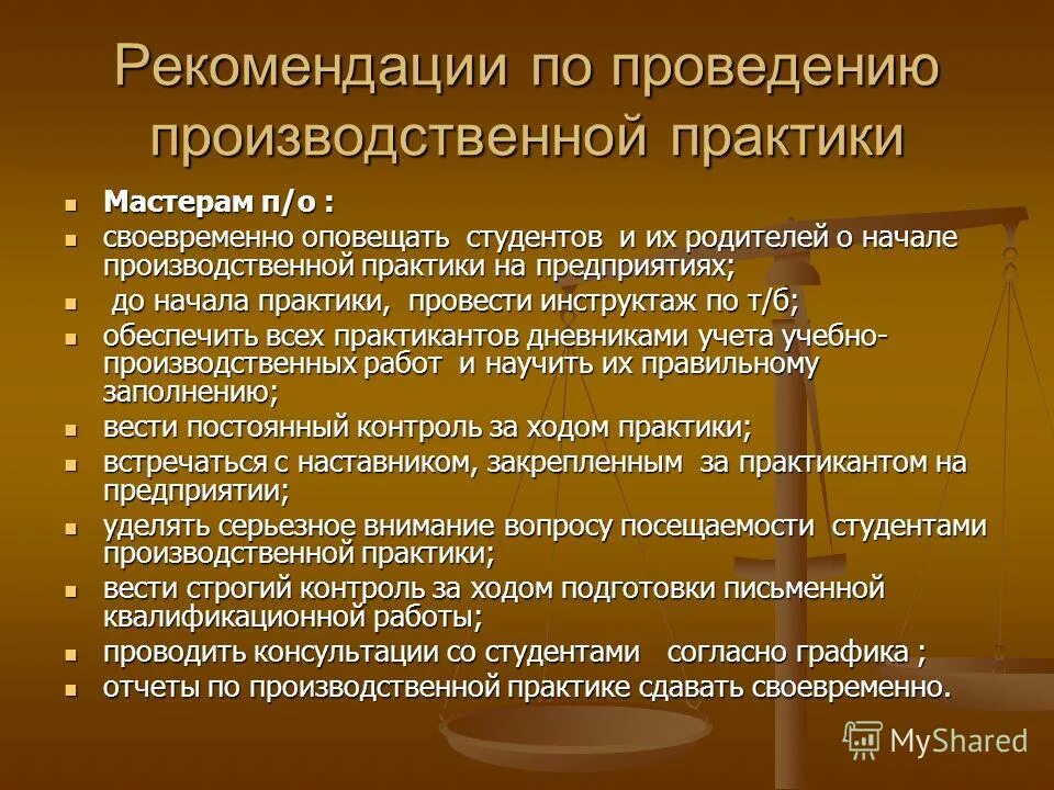 Совершенствование организации практик практик. Рекомендации по практике. Рекомендации студенту практиканту. Рекомендация по практиаа. Рекомендации по производственной практике.