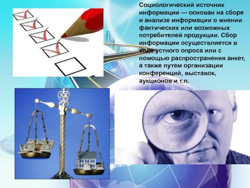 Как называется собранная информация