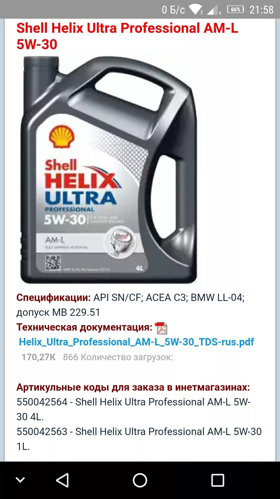 Масло в двигатель Хендай Крета 1.6 автомат. Моторное масло для Хендай Крета 1.6 5w30. Моторное масло для Хендай Крета 2.0. Масло моторное Хендай Крета 1.6 шел Хеликс ультра.