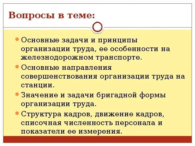 Цель и задачи организации труда. Бригадная форма организации труда. Направления организации труда. Направления совершенствования организации труда. Задачи бригадной формы организации труда.