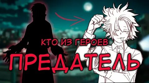 Кто предатель моя геройская