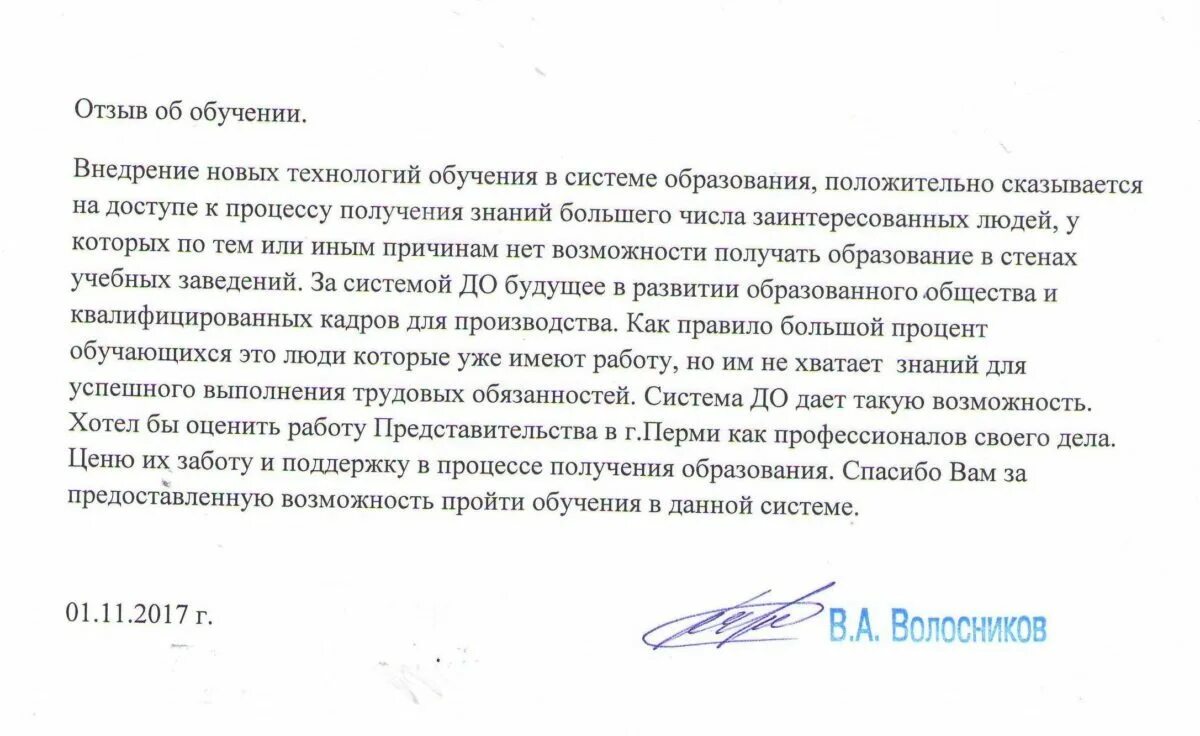 Благодарим вас за оставленный отзыв. Образец написания отзыва. Отзыв об обучении на курсах образец. Как написать отзыв о курсе обучения примеры. Как написать отзыв об обучении.