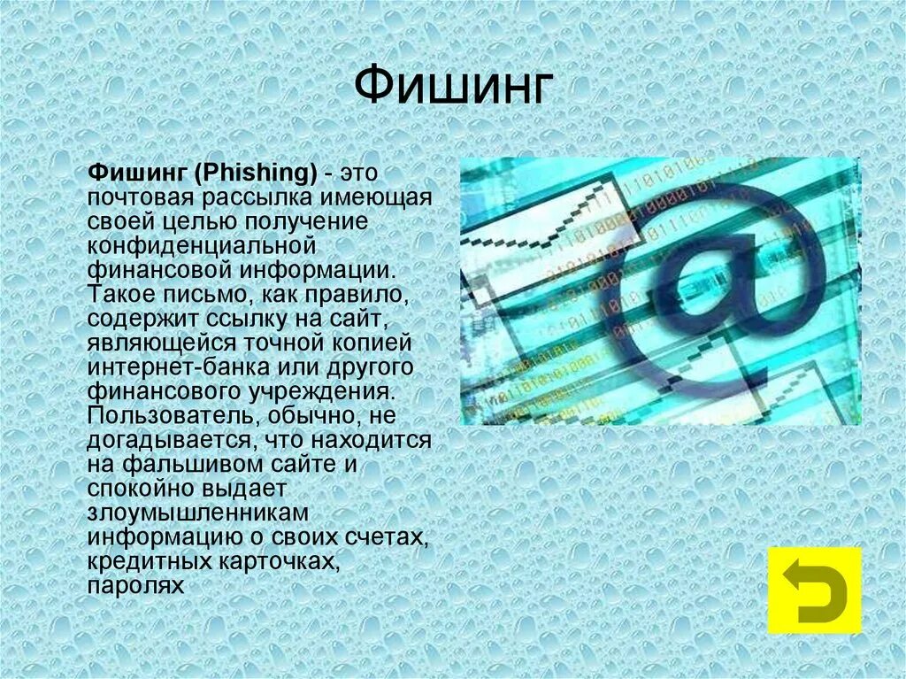 Фишинг. Фишинг вирус. Фишинг понятие. Фишинг россия