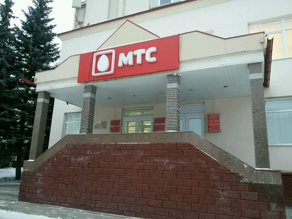 Номер мтс уфы