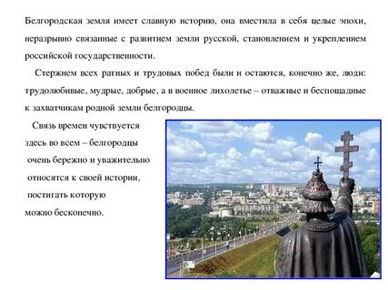 Мой край белгородчина
