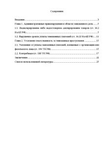 Административные правонарушения таможенных правил