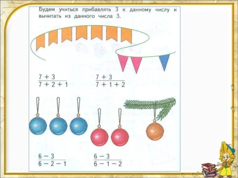 Прибавление и вычитание числа 3. Прибавить и вычесть число 3. Презентация прибавит и вычесть 3. Прибавить и вычесть 1 задания.