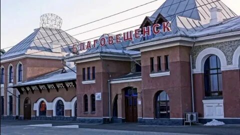 Ул железнодорожная благовещенск