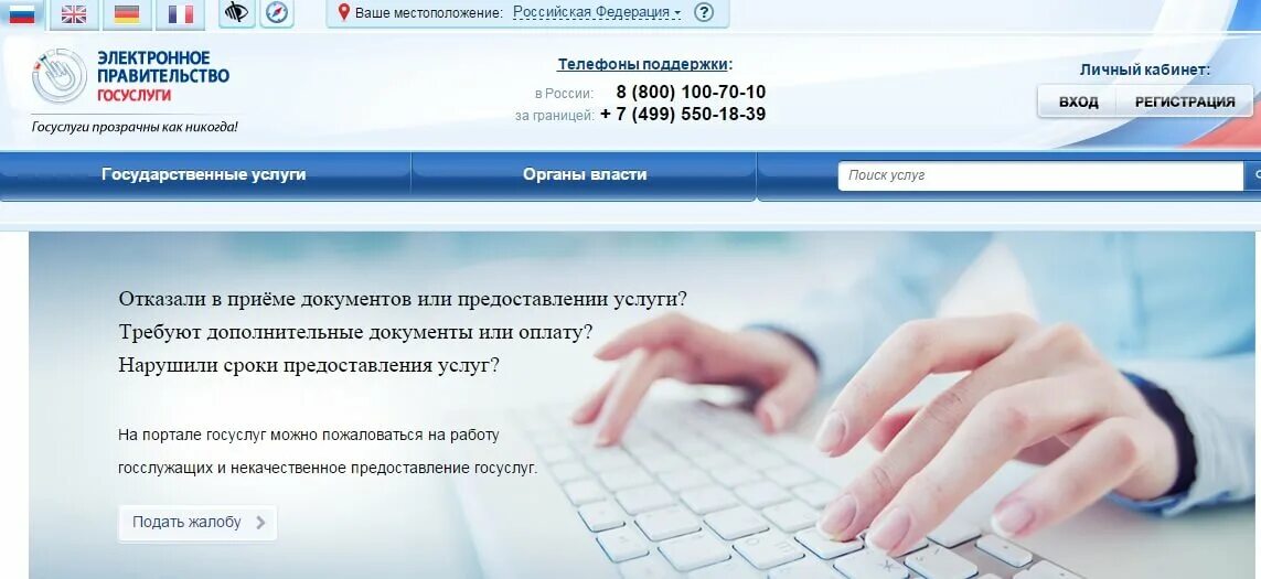 Госуслуги личный телефон горячей линии. Электронные государственные услуги. Портал госуслуг. Портал государственных услуг Российской Федерации. Электронное правительство госуслуги.