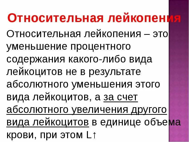 Абсолютный и относительный лейкоцитоз. Относительный лейкоцитоз причины. Абсолютный лейкоцитоз развивается при. Относительный лейкоцитоз