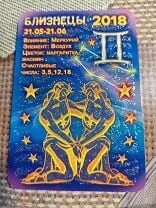 Близнецы календарь