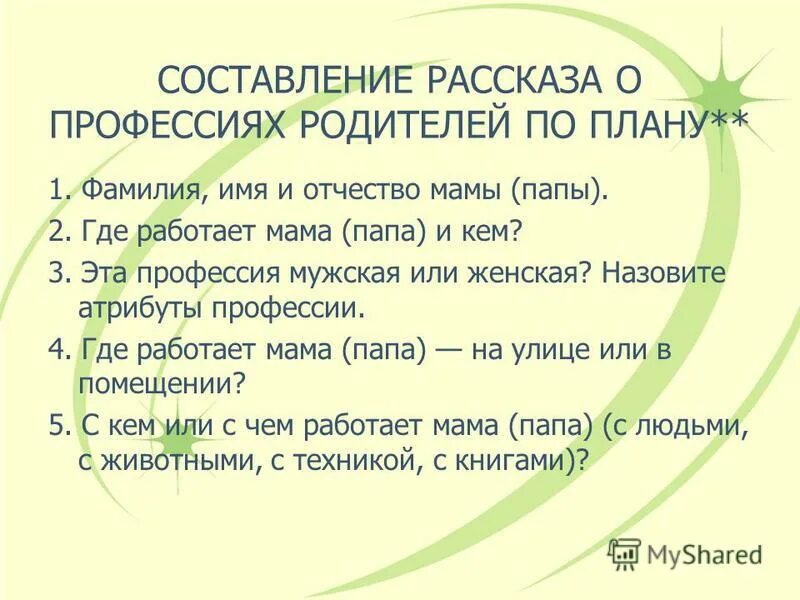 Родительские истории. Рассказ про родителей. Семейное чтение консультация для родителей детского сада. Легенды об уважении к родителям. Великий пост.