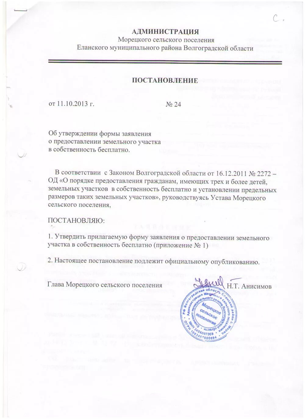 распоряжение о выделении земельного участка. распоряжение о выделении земельного участка. справка о выделении земельного участка. решение администрации города. постановление о предоставлении земельного участка в аренду.