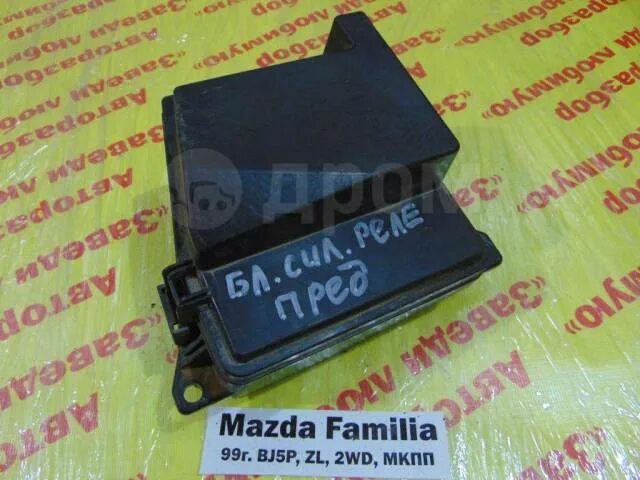Купить Блок предохранителей Mazda Familia BJ5W, (контракт. ), ZLDE, КД 324 B25D6