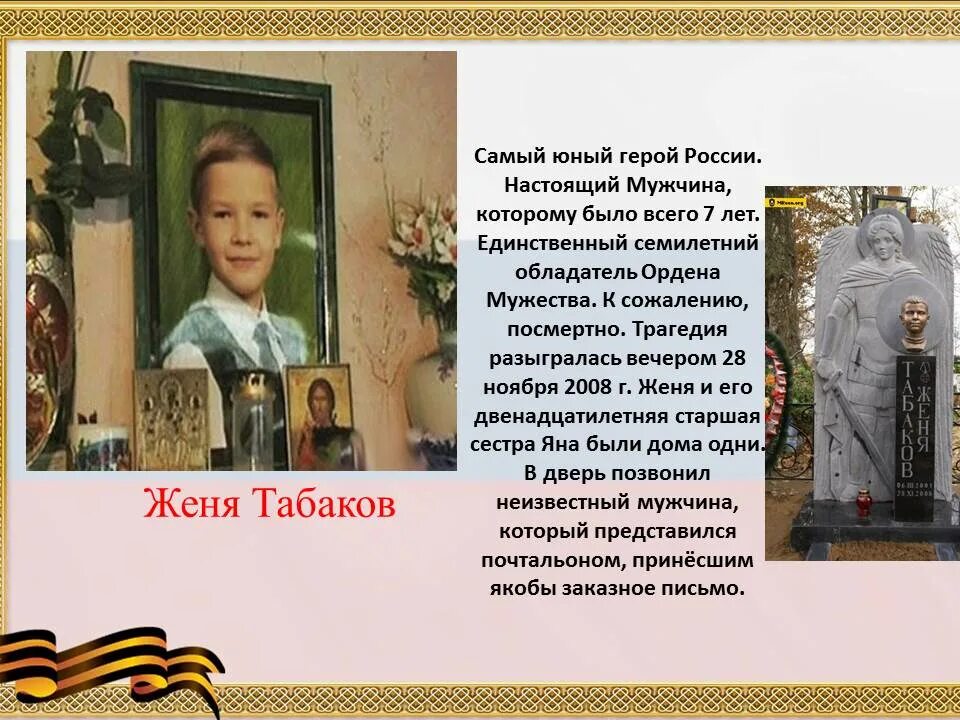 Подвиги родины россии. Дети герои нашего времени. Современные дети герои. Современные герои дети и их подвиги. Подвиги в наше время.