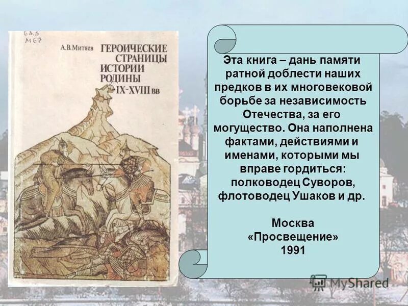 Героические страницы истории. Героические страницы нашей Родины. Героические страницы истории нашей страны. Героические страницы истории нашей Родины 4 класс. Страница истории информация