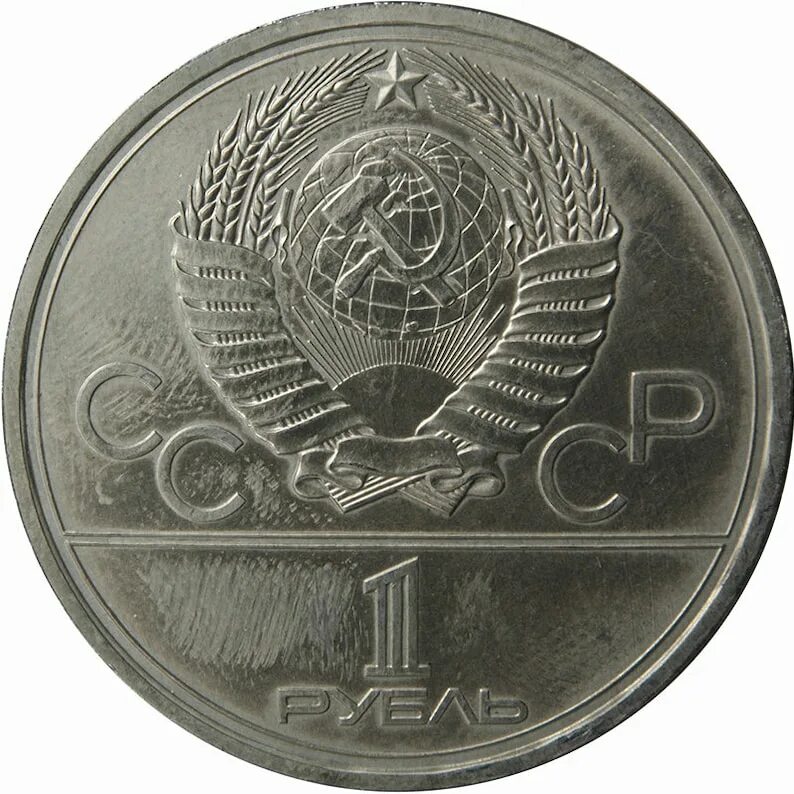 2 рубля советские