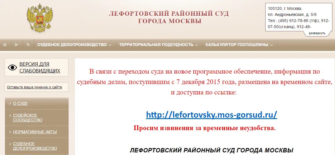 Сайт промышленного районного суда г владикавказа. Лефортовский суд Москвы. Лефортовский районный суд города. Судьи Лефортовского районного суда г Москвы. Сайт суда г Москвы.