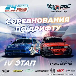 Дрифт ростов