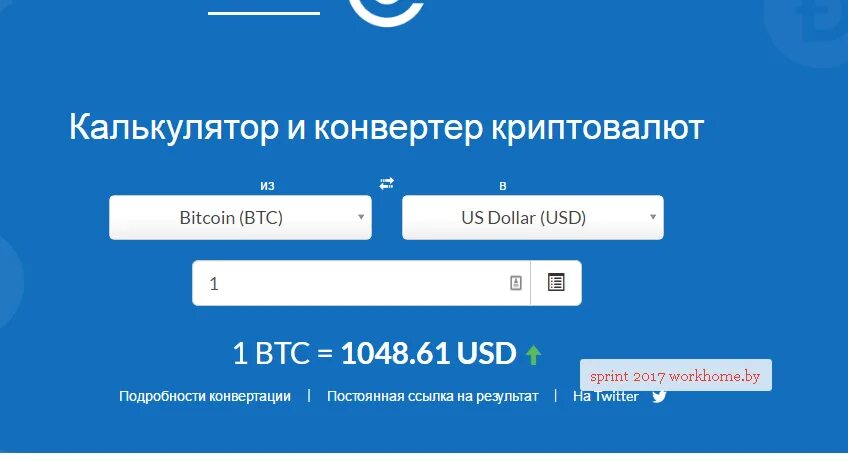 Конвертер биткоин рубль. Калькулятор биткоинов. калькулятор криптовалюты биткоин. калькулятор btc. калькулятор криптовалюты конвертер.