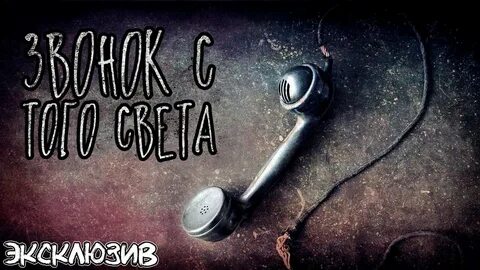 Позвони истории