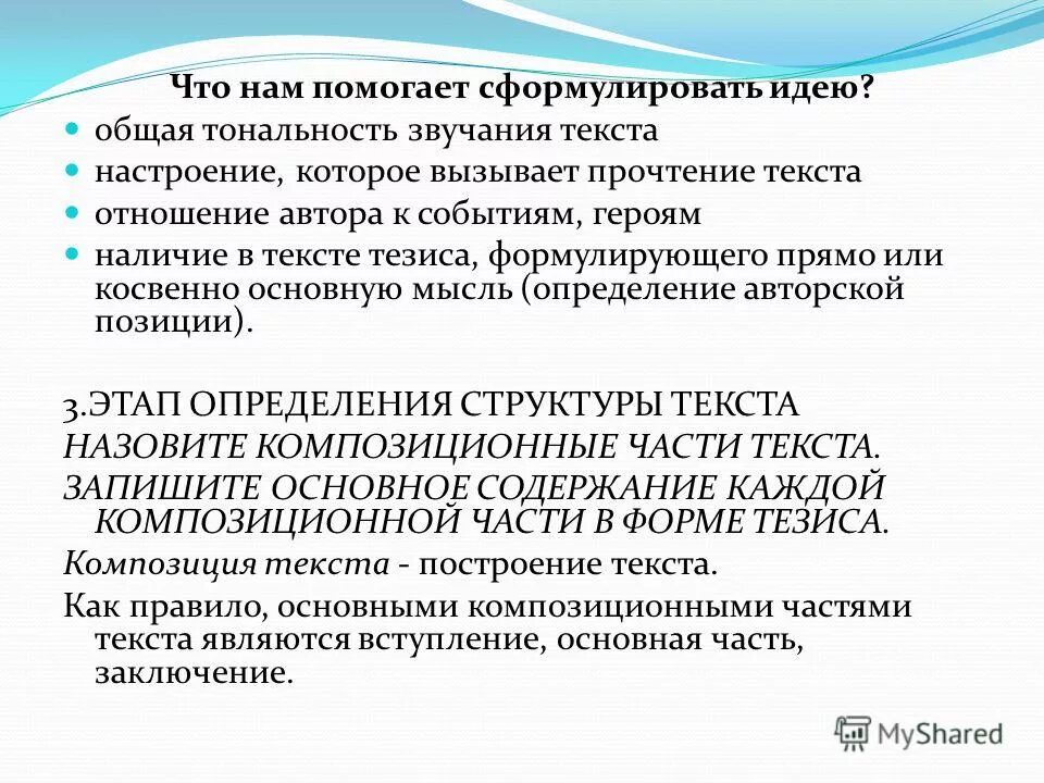 Как сформулировать идею. Как сформулировать идею