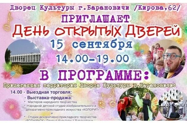 День открытых дверей дворцов культуры. День открытых дверей во дворце. День открытых дверей в дк. Единый день открытых дверей в подмосковье. День открытых дверей в дк афиша.