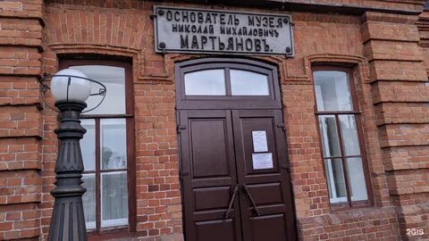 Музей мартьянова