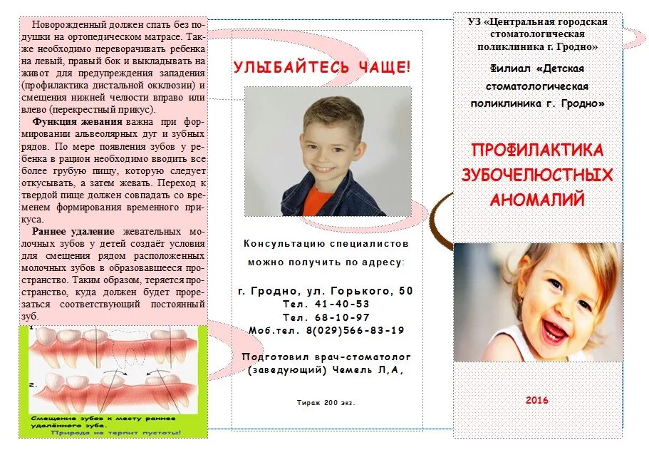 Профилактика аномалий у детей. Профилактика зубочелюстных аномалий у детей. Профилактика аномалий у детей. Профилактика зубочелюстных деформаций. Профилактика зубочелюстных аномалий у детей.