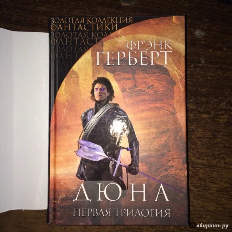 Дюна фрэнк герберт книга краткое содержание