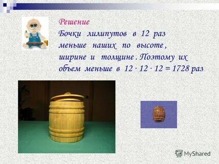 Решала бочка