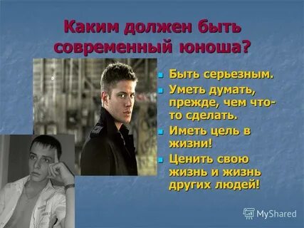 Какой человек должен быть рядом