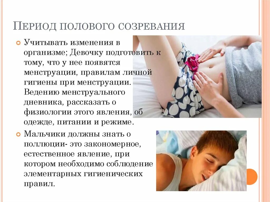 Со скольки лет появляется девушка