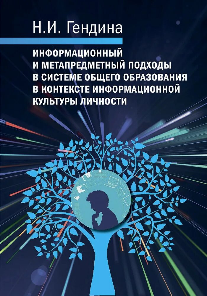 Информационная культура и образование. Информационная культура. Основы информационной культуры школьника. Формирование информационной культуры.