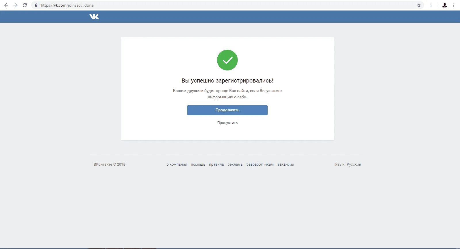ВК регистрация. Успешно зарегистрировались. Регистрация аккаунта. Регистрация ВК скрин. Сайт vk com регистрация