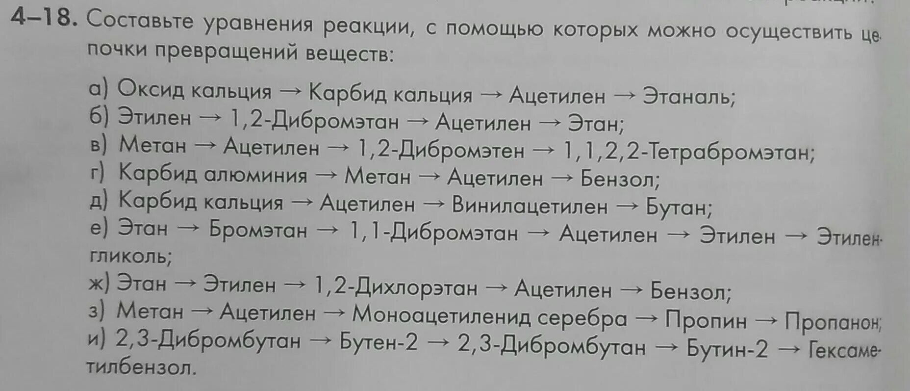 Карбид алюминия метан ацетилен этилен. Уксусный альдегид этанол этилен ацетилен уксусный альдегид. Гидролиз карбида алюминия реакция. Карбид кальция ацетилен бензол нитробензол. Осуществить превращение метан.