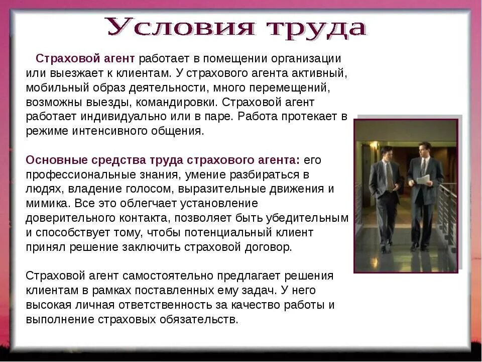 Страховой агент. Страховой агент презентация. Страховой агент презентация. Чем занимается страховой агент. Мой папа страховой агент.