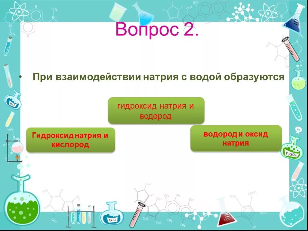 Гидроксид натрия взаимодействует с оксидом водорода