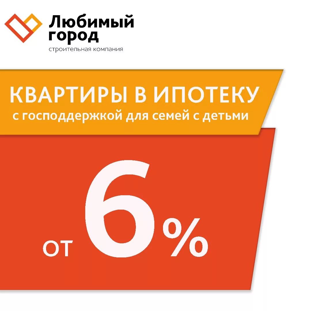 Взять кредит в июне 2018. Ипотека 6%. «Ипотека под 6%». Ипотека 6 1 процент. Ипотечная ставка 6 %.