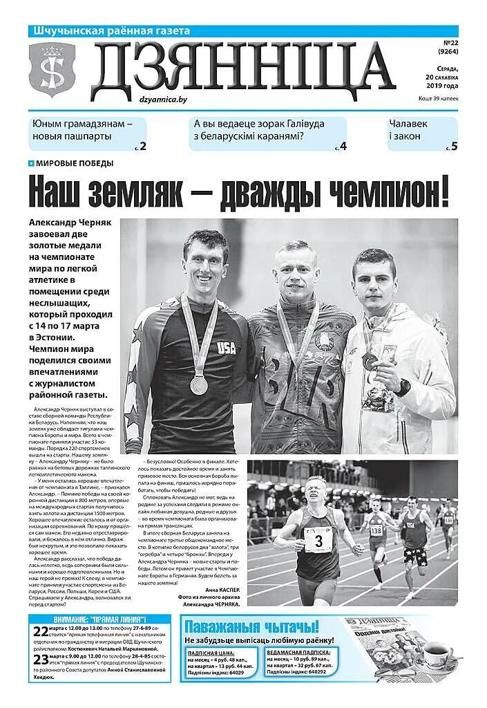 Дзянница щучинская газета. Дзянница щучинская газета. Газета дзянница. Газета экономическая жизнь. Сайт дзянница щучин.