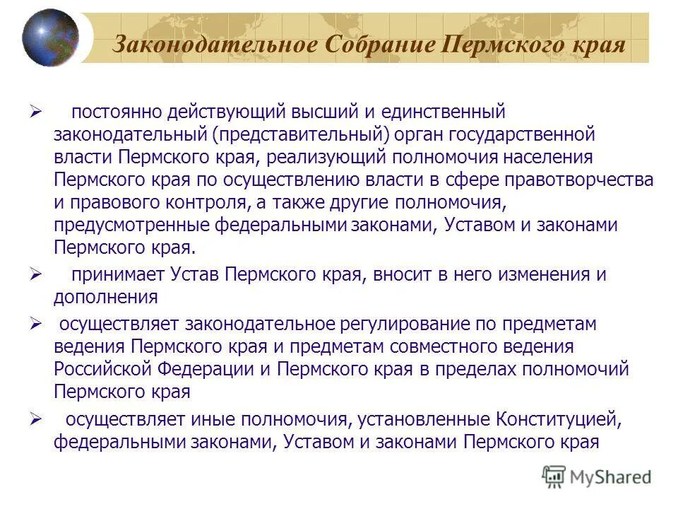 структура органов исполнительной власти красноярского края. законодательные представительные органы субъектов рф. государственное собрание и законодательное. полномочия законодательной власти. представительные и законодательные органы государственной власти.