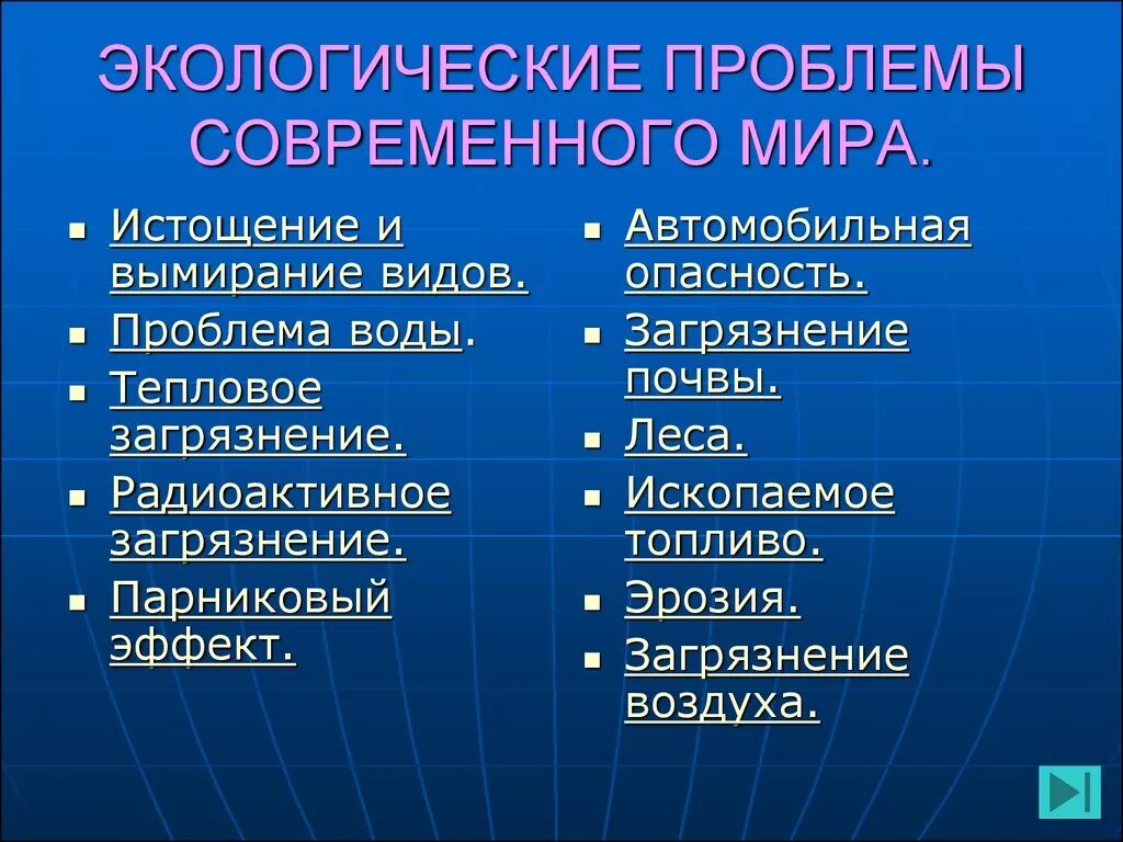 Проблемы экологии в современном мире. Какие бывают экологические проблемы. Экологические проблемы современности. Современные проблемы экологии. Экологические проблемы современного мира.