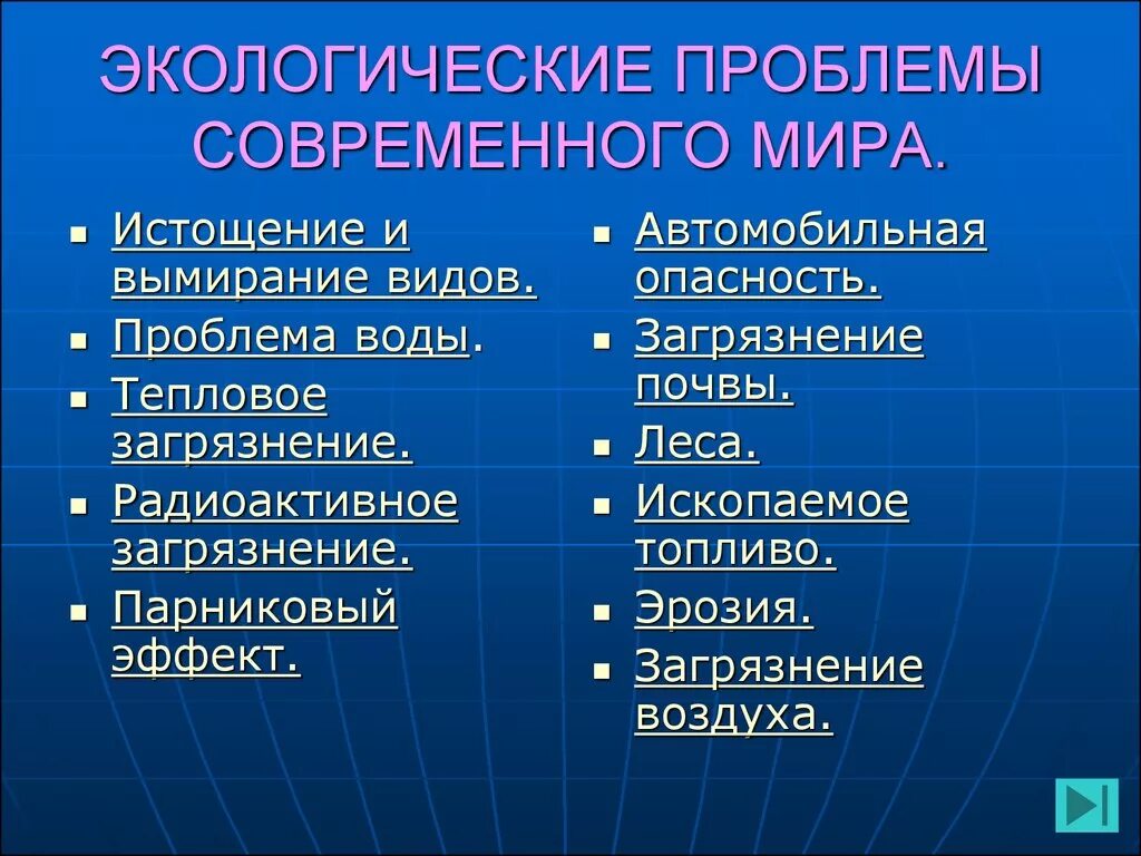 Проблема общества экология. Какие бывают экологические проблемы. Экологические проблемы современности. Экология проблемы современности.