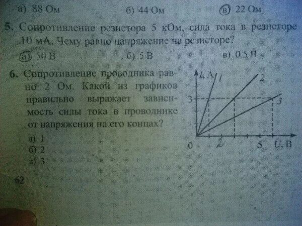 Если увеличить в 2 раза сопротивление проводника. Сопротивление какого проводника равно 2 ом. Зависимость силы тока от напряжения задачи. График зависимости силы тока в резисторе от напряжения между. График зависимости силы тока в проводнике от напряжения на нём..