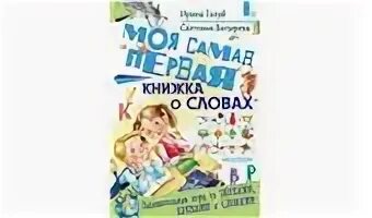 Моя самая самая книга