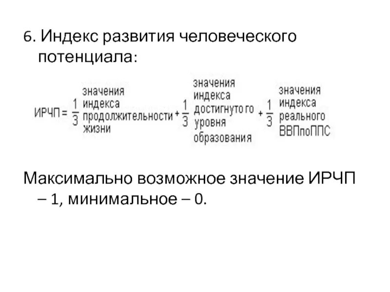 Индекс развития. ИРЧП. Индекс человеческого развития Франции. Уровень человеческого развития.