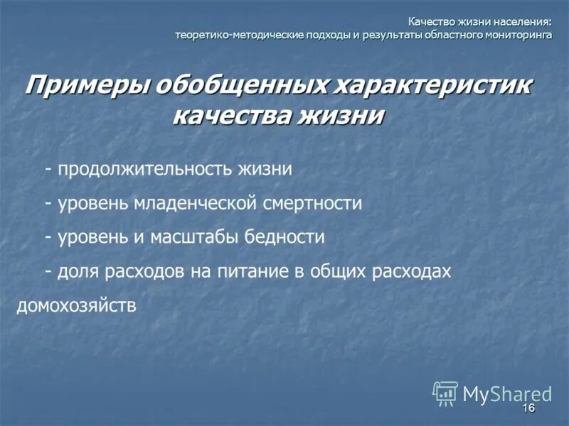 Качество жизни населения. Характеристики качества жизни. Характеристики качества населения. Темы докладов качество уровень жизни.